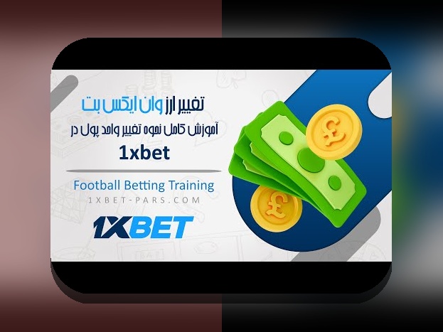 چگونگی ثبت نام در وان ایکس بت: راهنمای کامل برای شروع شرط بندی آنلاین در سایت شرط بندی معتبر