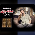 آیا از تخته آنلاین در سایت شرط بندی چه می‌دانید؟ راهنمای جامع برای شروع و بهتر فهمیدن این فناوری جذاب